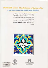 امامزادگان تجلی گاه هنر قدسی